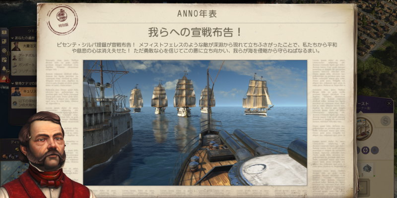 Anno1800 宣戦布告