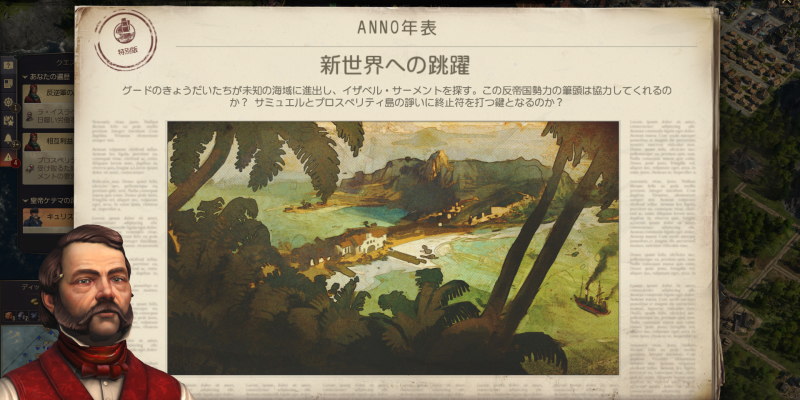 ANNO1800 新世界への跳躍