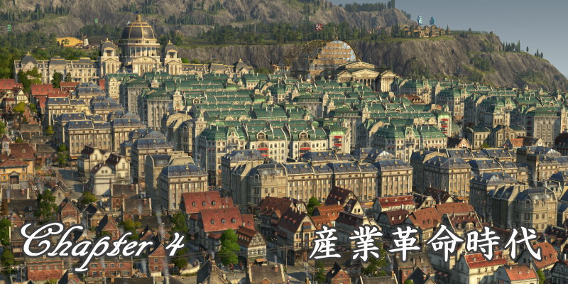 ANNO 1800 産業革命時代 タイトル