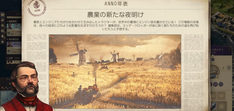 ANNO1800 農業の新たな夜明け