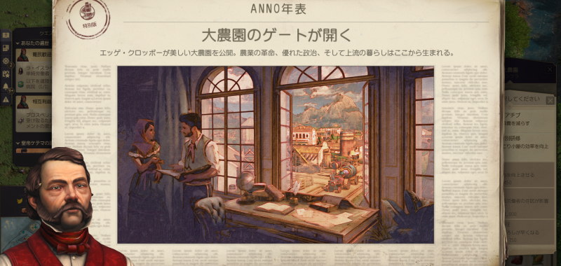 ANNO1800 大農園のゲートが開く