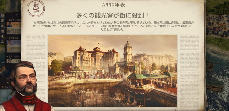 ANNO1800 多くの観光客が街に殺到