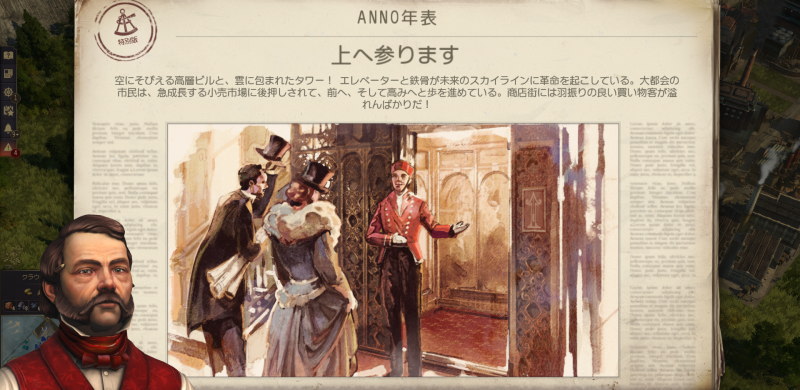 ANNO1800 上へ参ります