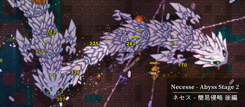 ネセス（Necesse）効率攻略　簡易侵略（深淵）後編