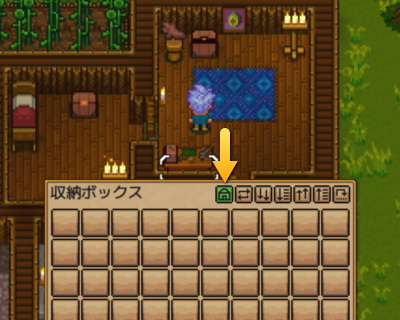 収納ボックスの共有設定ボタン