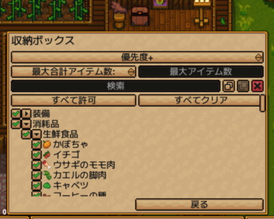 収納ボックスの優先度と入れるアイテムの選択