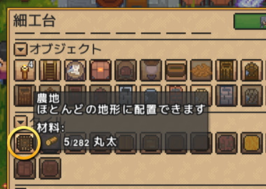 Necesse 農地の作成