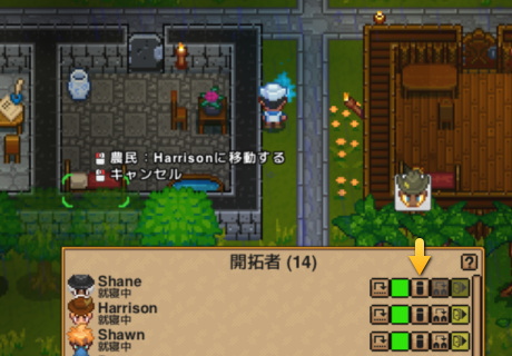 開拓者にベッドを指定するボタン