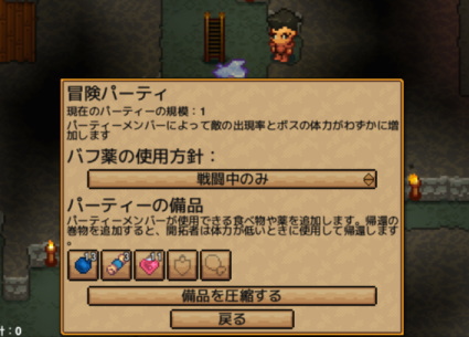 冒険パーティー管理画面