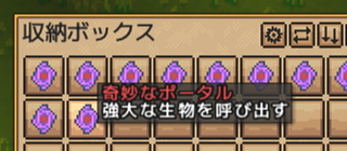 奇妙なポータル