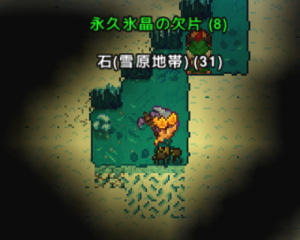 永久氷晶の欠片