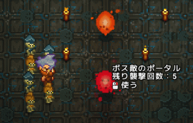 ボス敵のポータル