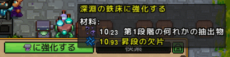 深淵の鉄床に強化