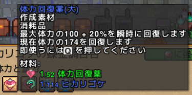 体力回復薬(大)