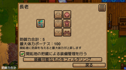 開拓者にベッドを指定するボタン