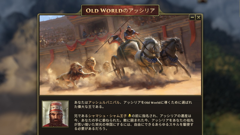 Old World オープニング