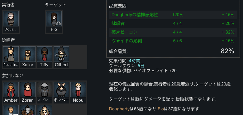 クロノファジーの儀式設定画面