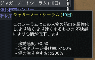 ジャガーノートシーラム