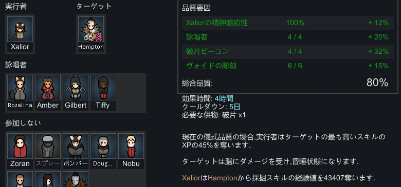 フィロファジー儀式設定画面