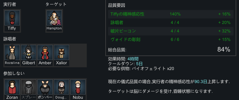 サイコファジーの儀式設定画面