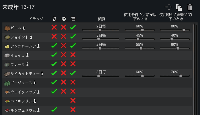 RimWorld 中毒にならないドラッグ設定（未成年版）