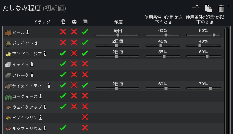 RimWorld 中毒にならないドラッグ設定（大人版）