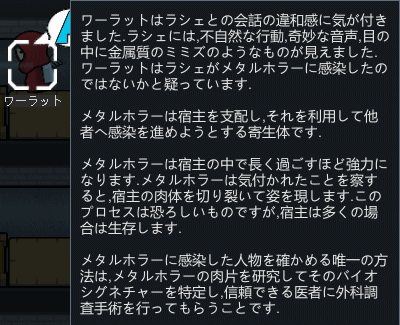 尋問や会話によるメタルホラー感染者の特定