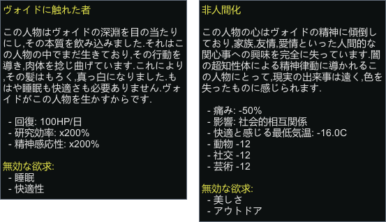 ヴォイドに触れた者と非人間化