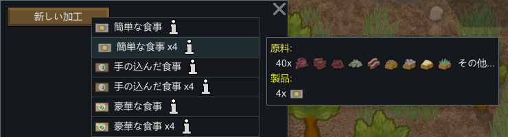 RimWorld 簡単な食事の作成