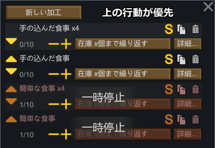 RimWord 料理の加工リスト