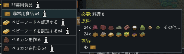 RimWorld 非常用食品とぺミカン