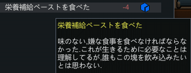 RimWorld 栄養補給ペーストを食べた