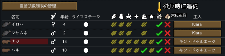 ペットの追従設定