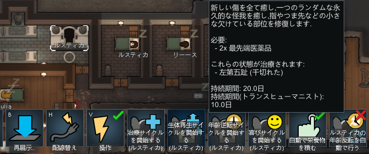 RimWorld 生体改造ポッド