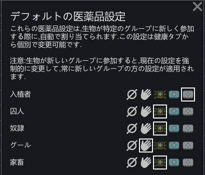 RimWorld デフォルトの医薬品設定