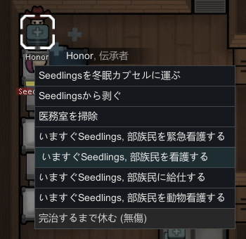 RimWorld の看護選択