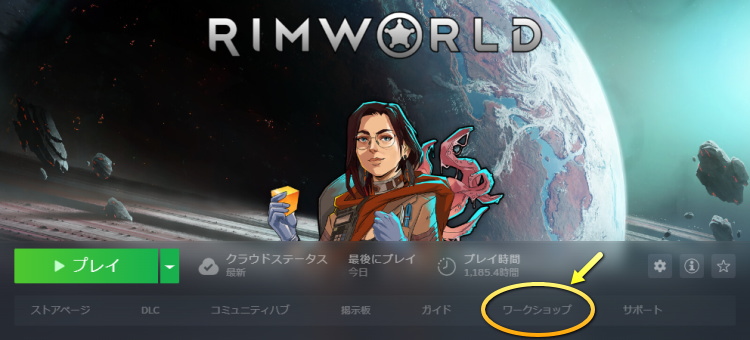 RimWorld ワークショップ