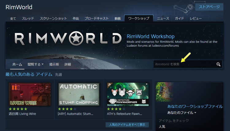 RimWorld MOD一覧画面