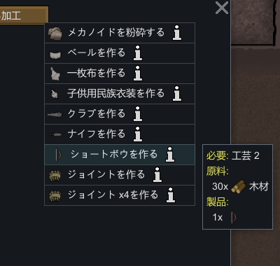 RimWorld 工芸作業場での作成