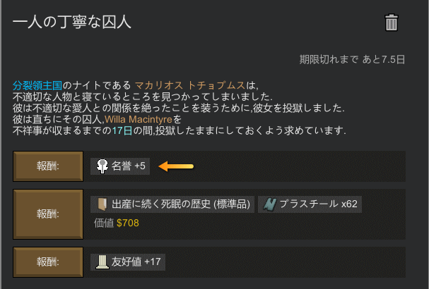 帝国のクエスト