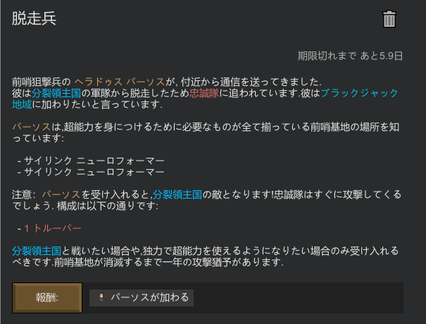 脱走兵クエスト