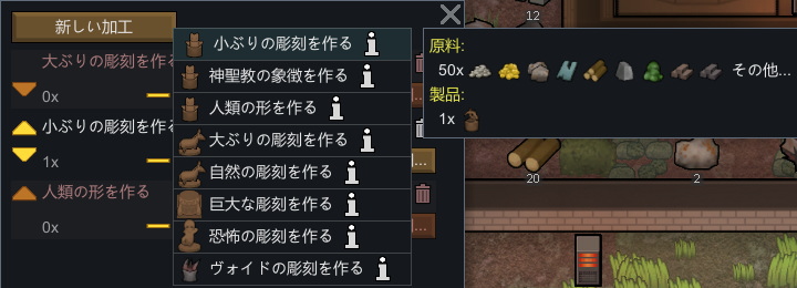 RimWorld 彫刻の作成