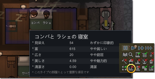 RimWorld ルームステータス