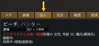 RimWorld 囚人タブ
