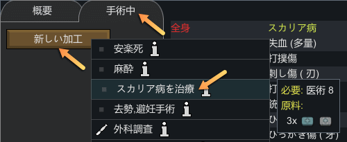 RimWorld スカリア病の治療、手術の設定をする