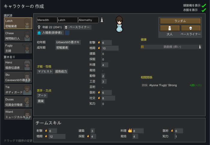 RimWorld 住民ステータス