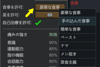 RimWorld 食事設定