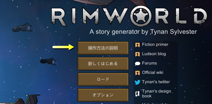 RimWorld チュートリアル開始