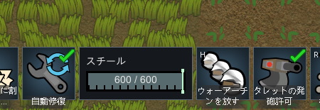 味方ウォークイーンのスチール積載設定