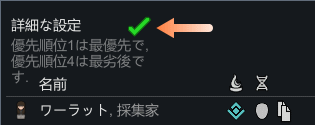 詳細な設定にチェック